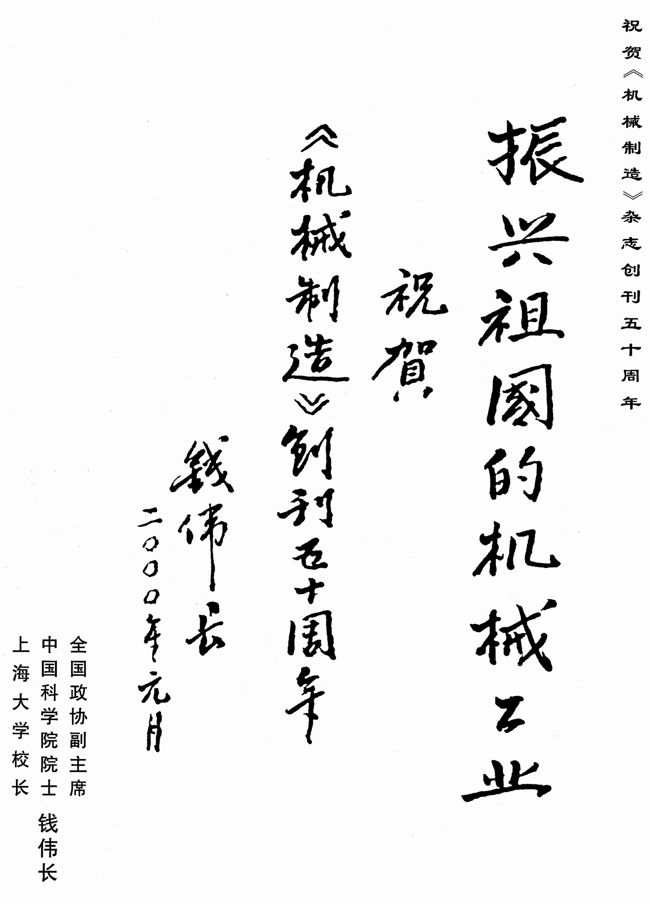 领导题词 领导题词