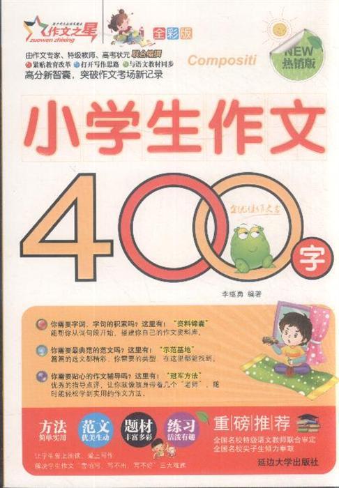 小学生作文400字
