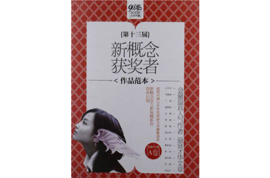 A卷-第十三届新概念获奖者作品範本