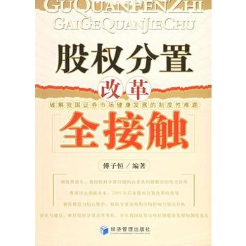 股权分置 股权分置