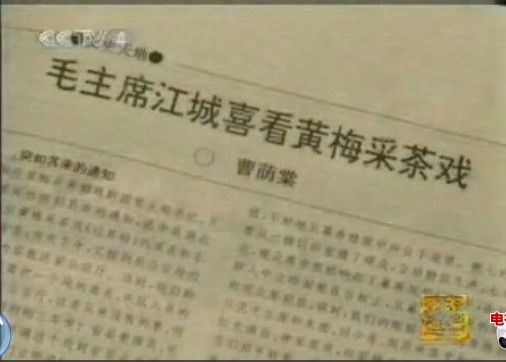 黄梅採茶戏 黄梅採茶戏