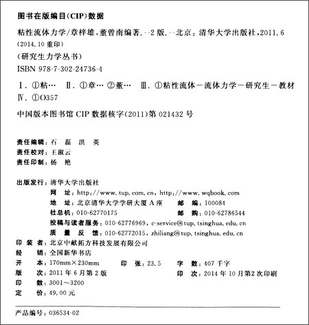 粘性流体力学 粘性流体力学