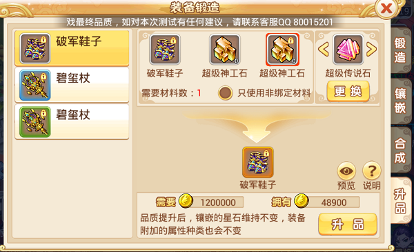 水浒Q传手游-升品界面 水浒Q传手游-升品界面