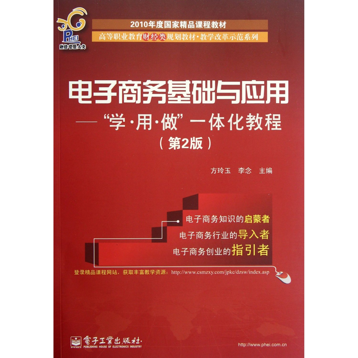 电子商务基础与套用——“学·用·做”一体化教程