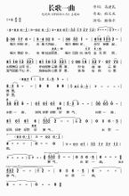 长歌一曲简谱 长歌一曲简谱