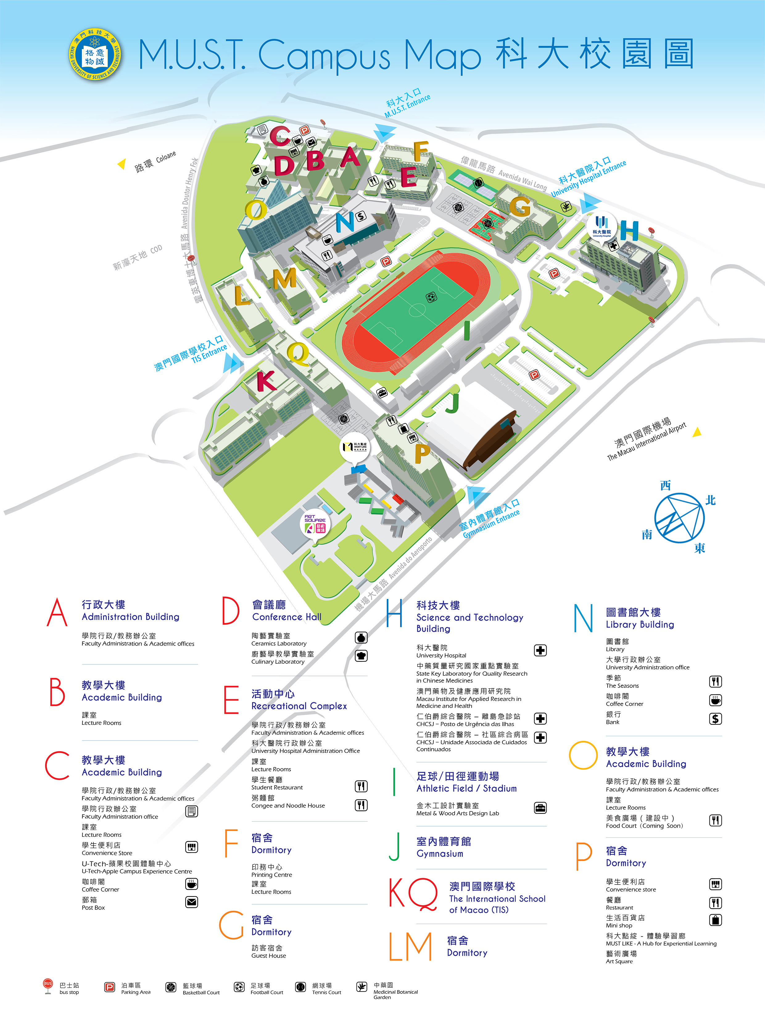 澳门科技大学(综合型大学) 澳门科技大学(综合型大学)