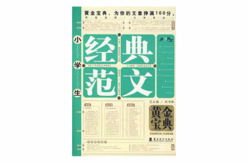 小学生经典範文黄金宝典