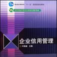 信用管理专业