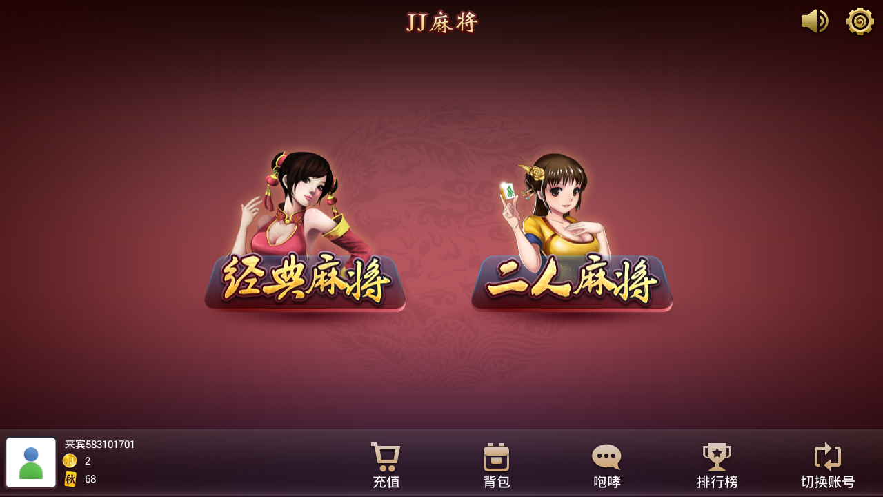 JJ经典麻将 JJ经典麻将