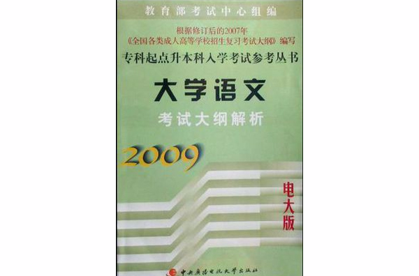 大学语文考试大纲解析