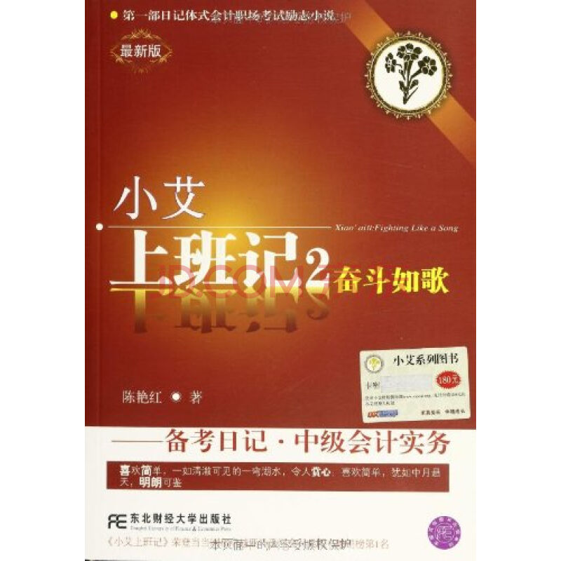 小艾上班记2中级会计实务
