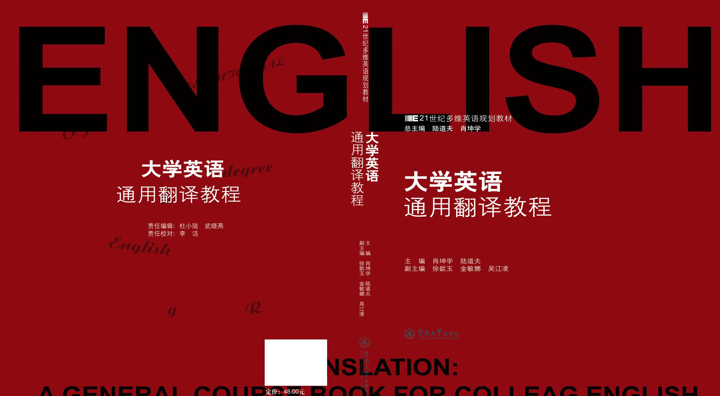 大学英语通用翻译教程 大学英语通用翻译教程