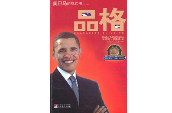 品格(布克·华盛顿着图书)