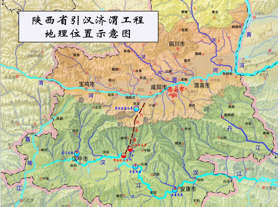 引汉济渭工程