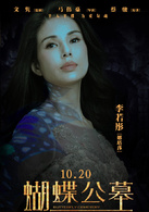 蝴蝶公墓(2017年张俪、锦荣主演电影)