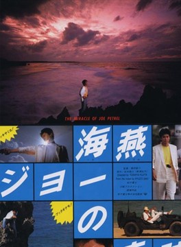时任三郎