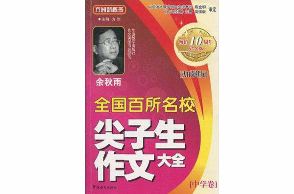 全国百所名校尖子生作文大全