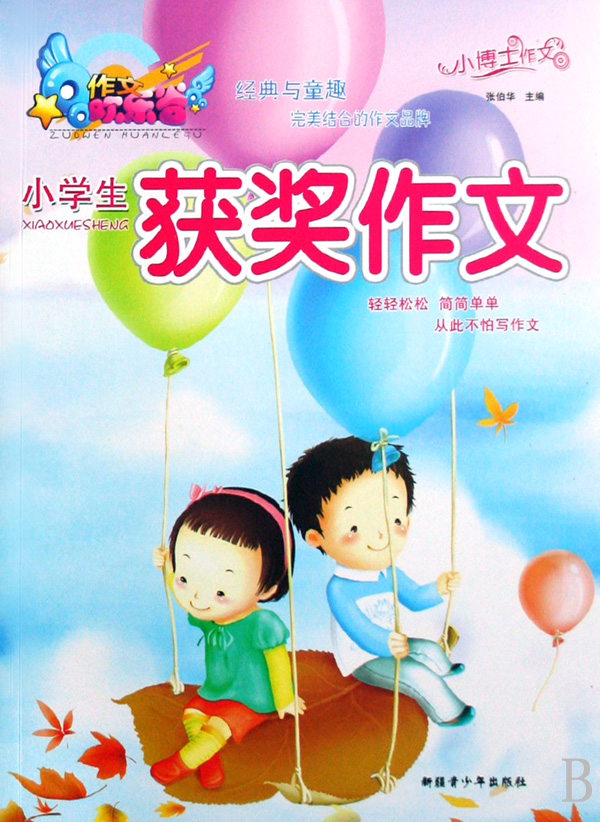 最新小学生获奖作文 最新小学生获奖作文
