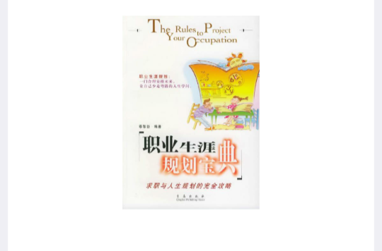 职业生涯规划宝典