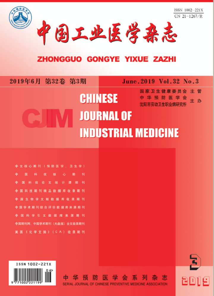 中国工业医学杂誌