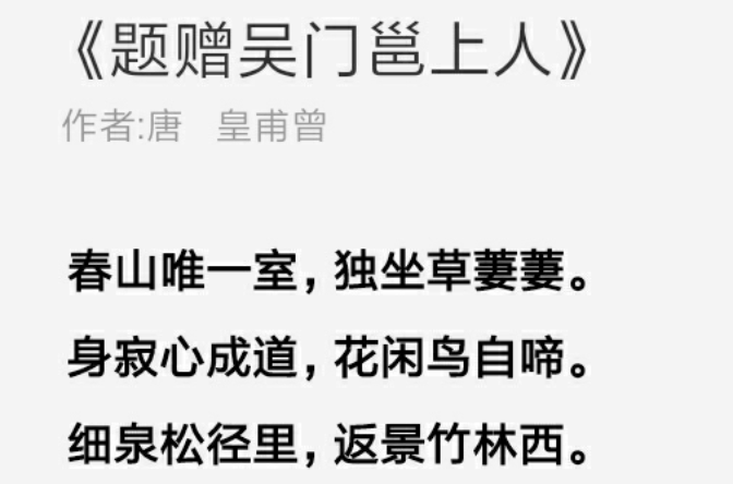 题赠吴门邕上人