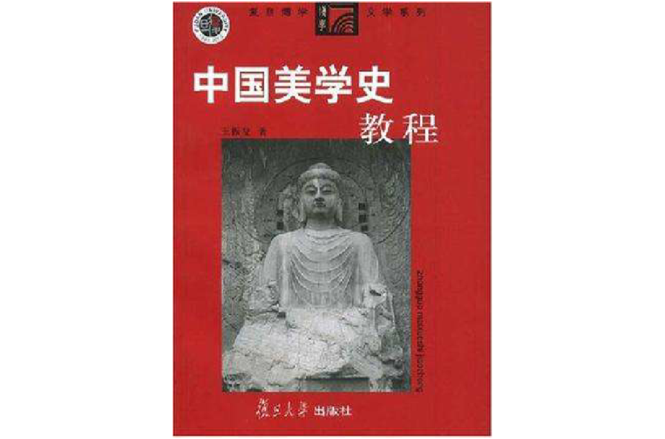 中国美学史教程