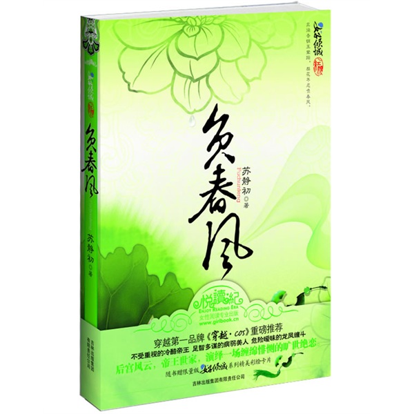 负春风(苏静初着作的书籍)