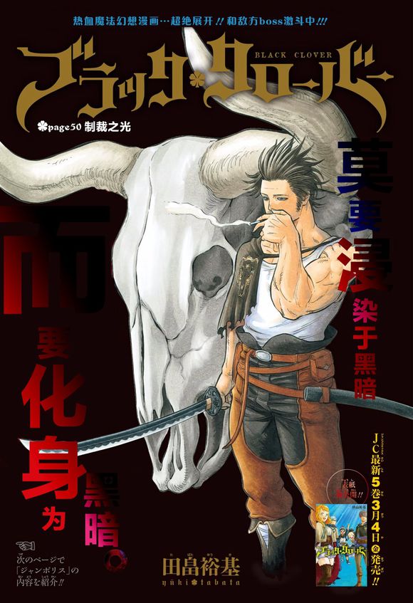 黑色五叶草(田畠裕基创作漫画)