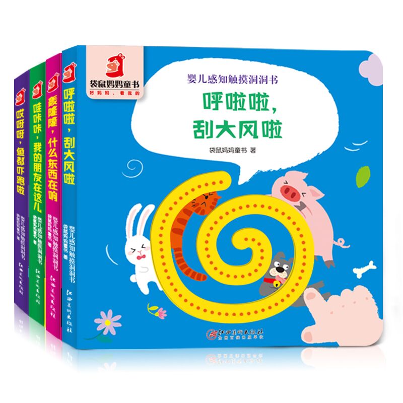 婴儿感知触摸洞洞书