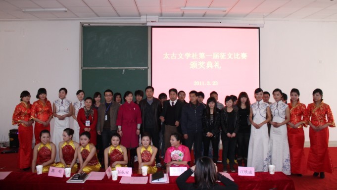 太古文学社徵文比赛颁奖晚会 太古文学社徵文比赛颁奖晚会