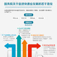 国务院关于促进快递业发展的若干意见