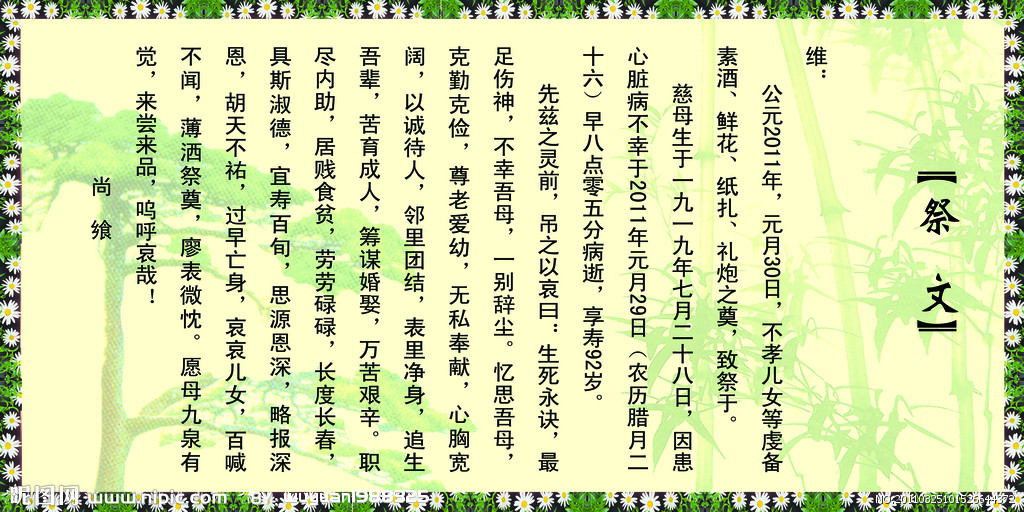 祭文(张洪量音乐专辑)