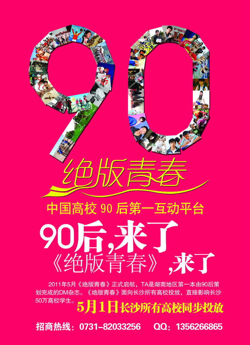 绝版青春 绝版青春