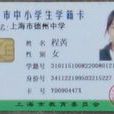 学籍卡