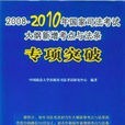 2008-2010年国家司法考试大纲新增考点与法条专项突破