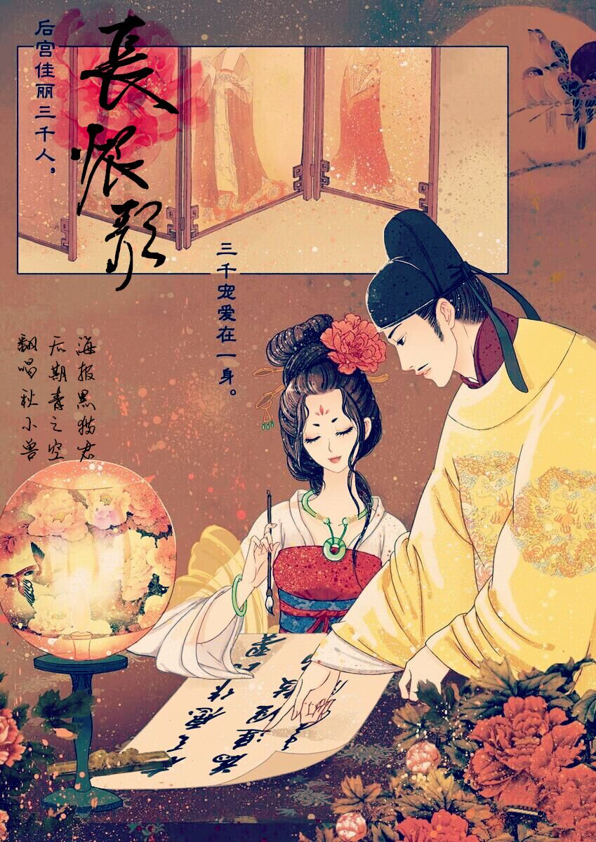 长恨歌(蒙曼着作的文学作品)