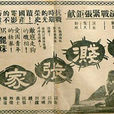 血染孤城