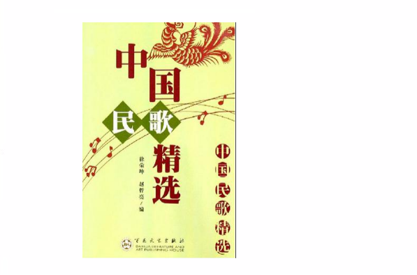 中国民歌精选