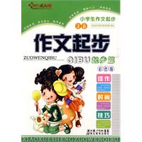 作文起步 作文起步