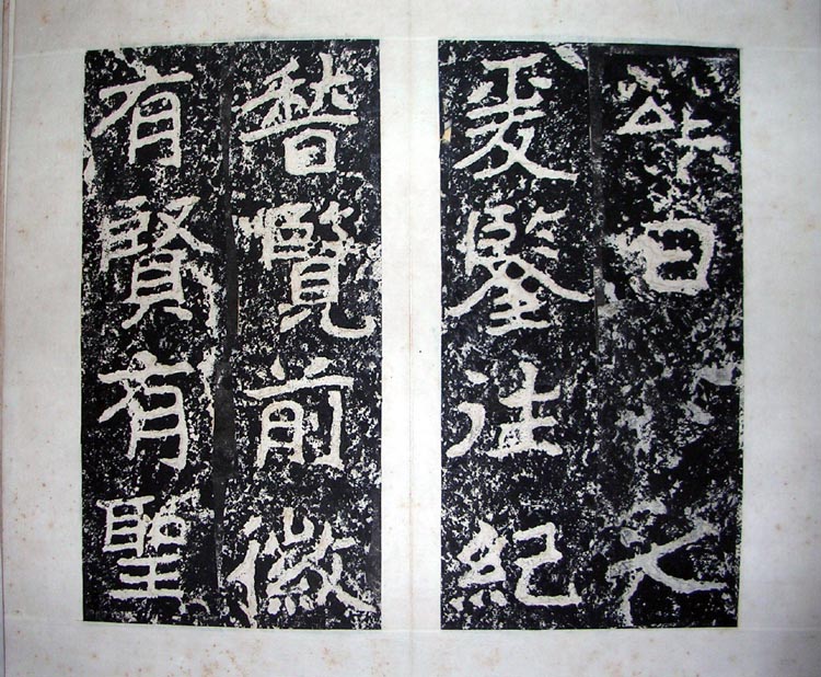 郑文公碑拓片 郑文公碑拓片