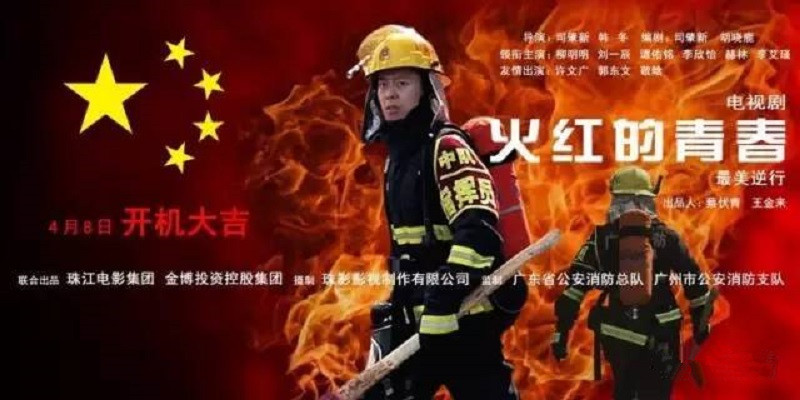 火红的青春