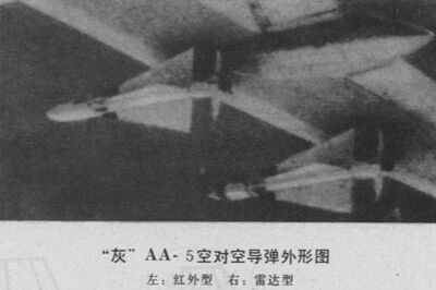 苏联AA-5空空飞弹 苏联AA-5空空飞弹