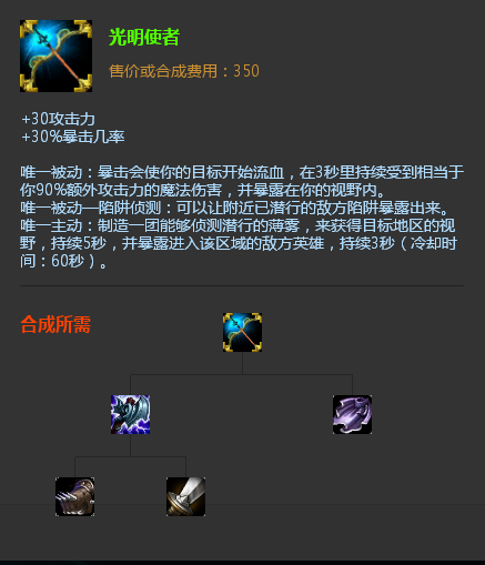 光明使者(游戏《英雄联盟》中的装备)
