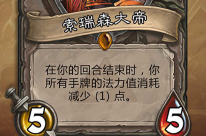 达格兰·索瑞森大帝(炉石传说卡牌)
