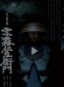 中井贵一