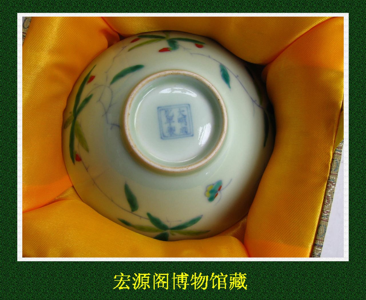 明成化斗彩三秋纹碗 明成化斗彩三秋纹碗