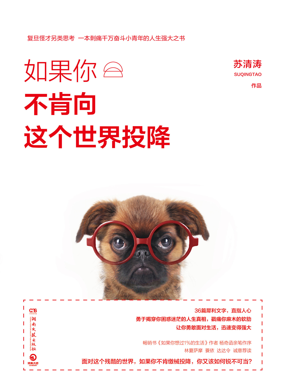 如果你不肯向这个世界投降