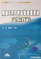 用友ERP供应链管理系统实验教程 用友ERP供应链管理系统实验教程