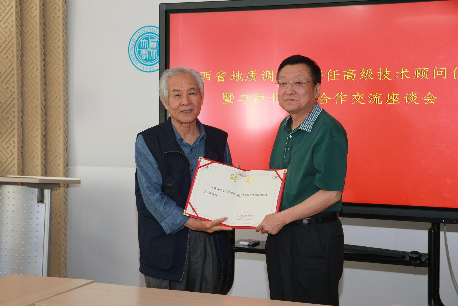 苟润祥院长向张国伟院士颁发聘书 苟润祥院长向张国伟院士颁发聘书