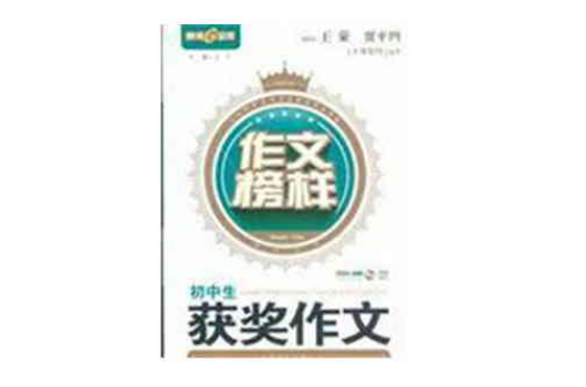 国中生获奖作文